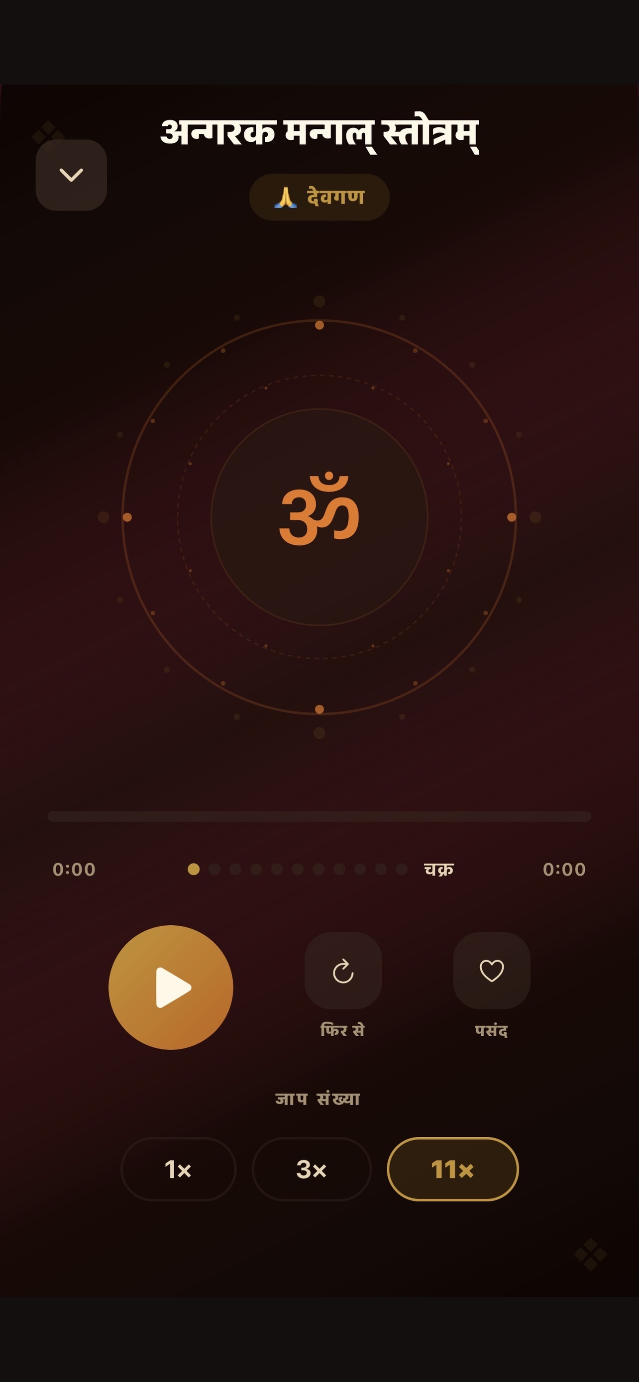 MantraBhav मंत्र प्लेयर